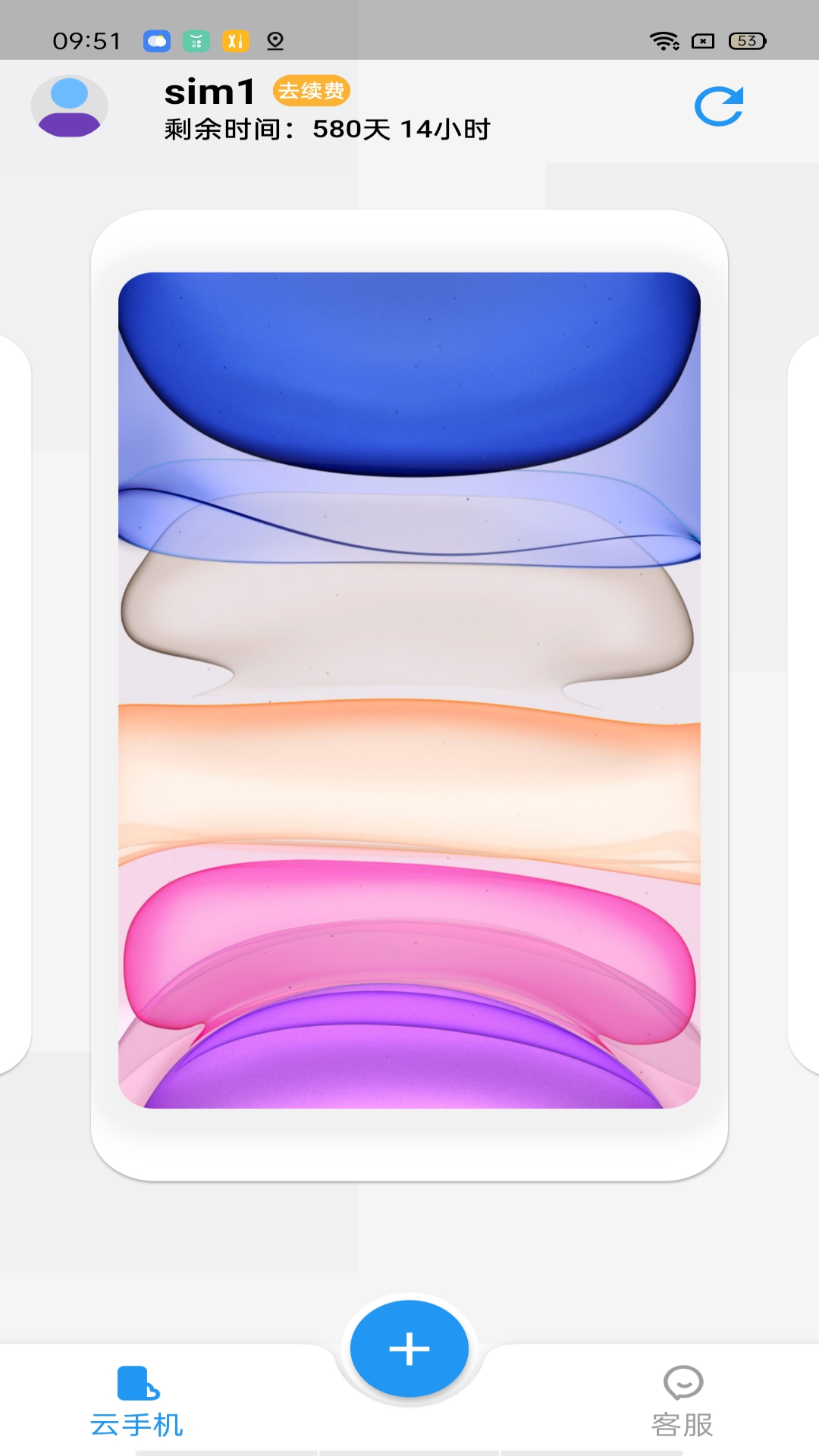 快云游苹果云手机下载 截图4