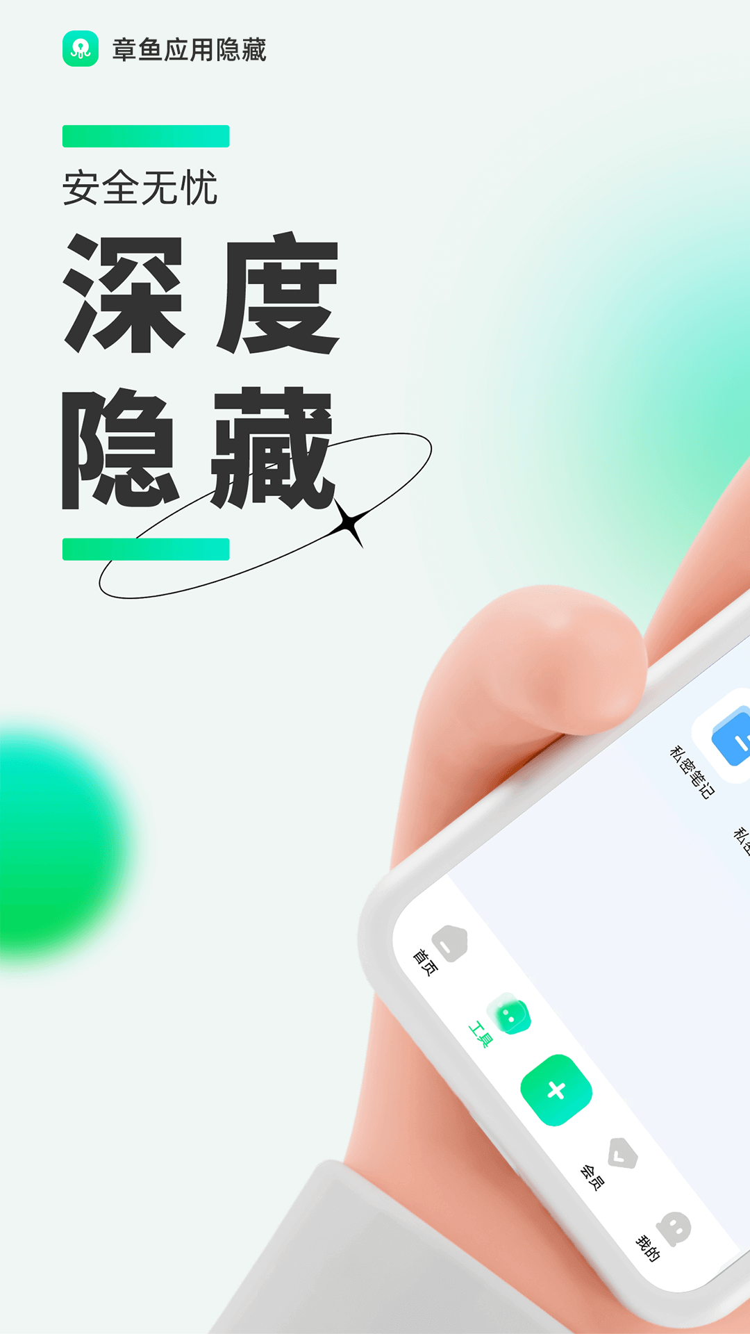 章鱼应用隐藏 截图2