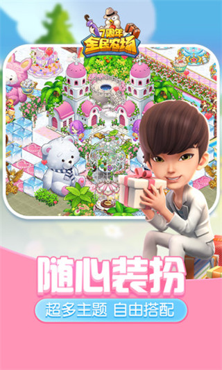 全民农场最新版 截图4
