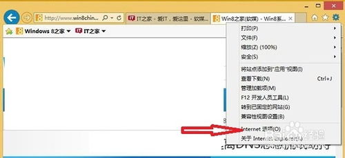 Win8.1系统：解决Modern IE11浏览器闪退问题[步骤4] 4