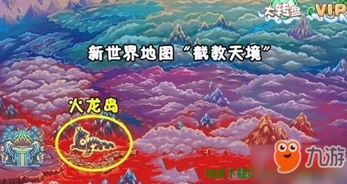 《造梦西游3》火龙岛隐藏副本攻略：打法详解 4