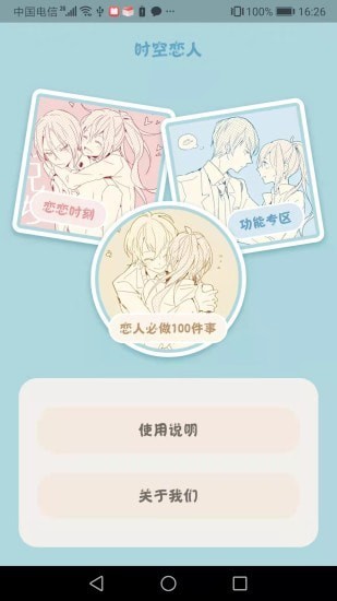 时空恋人app 截图2