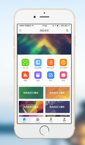 复航网校app 6.569 1