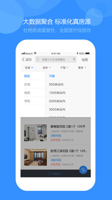 好找房 截图2