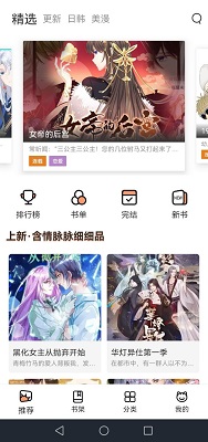 喵上漫画app官方最新版本 1