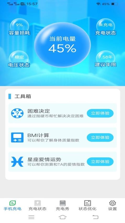 一起来充充app 截图3