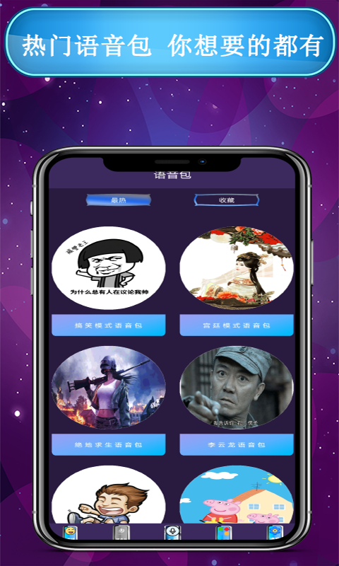 和平万能变声器 1