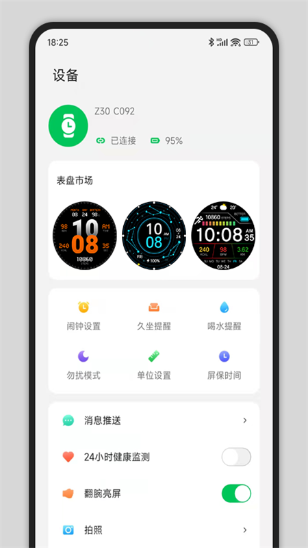 CyFit智能手表 截图2