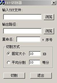 掌握TXT小说文本分割技巧：轻松使用章节分割器 1