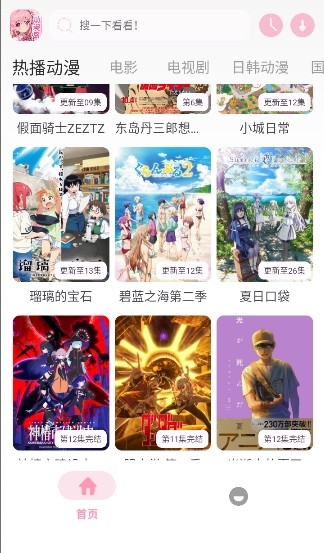 动漫岛正版 截图3