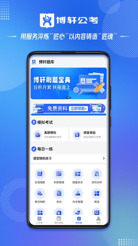 博轩公考软件 1