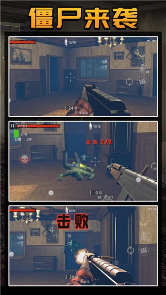 守卫僵尸城镇 截图3