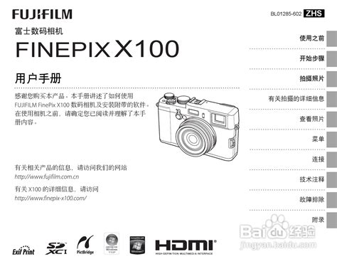 富士FinePix X100数码相机使用说明书第7部分怎么查看？ 4