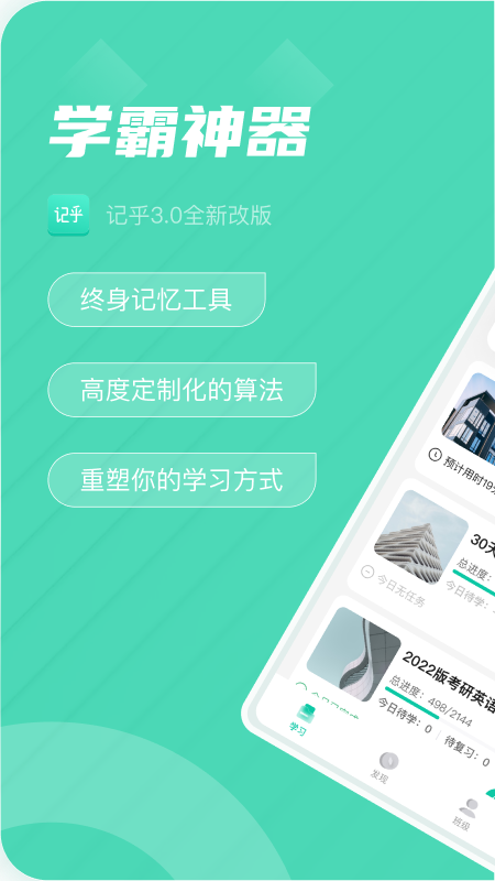 记乎官方版 1