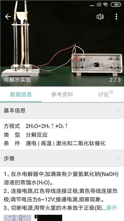 化学方程式手机版 截图1