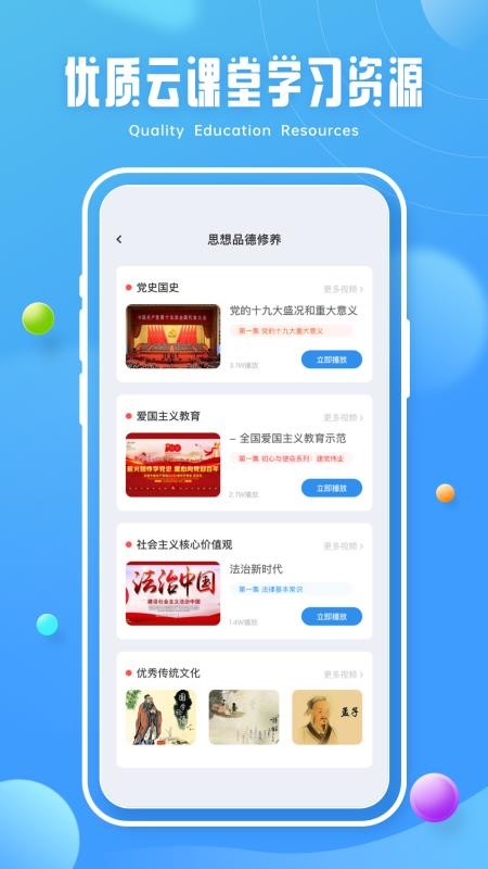 第二课堂学习app 截图3