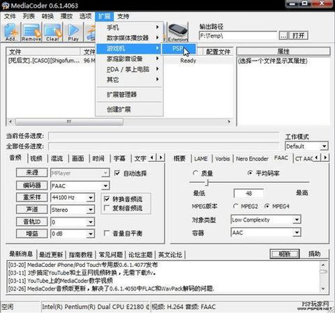 一键掌握：MediaCoder高效压制完美PSP影片指南 2