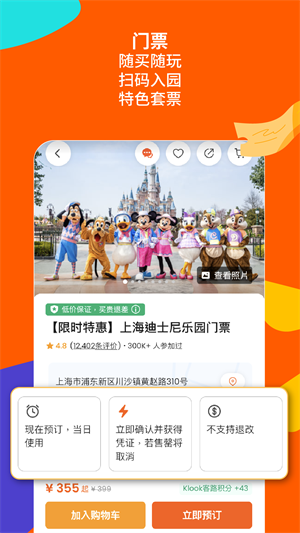 客路旅行 截图4