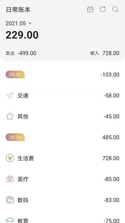 今日账单 截图2