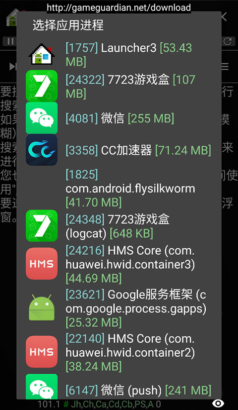 gg修改器安卓14兼容版 截图3