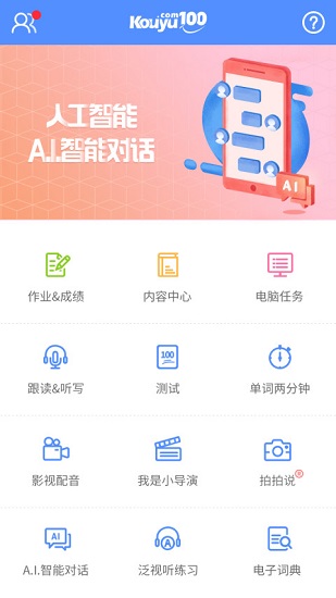 口语100教师版 1