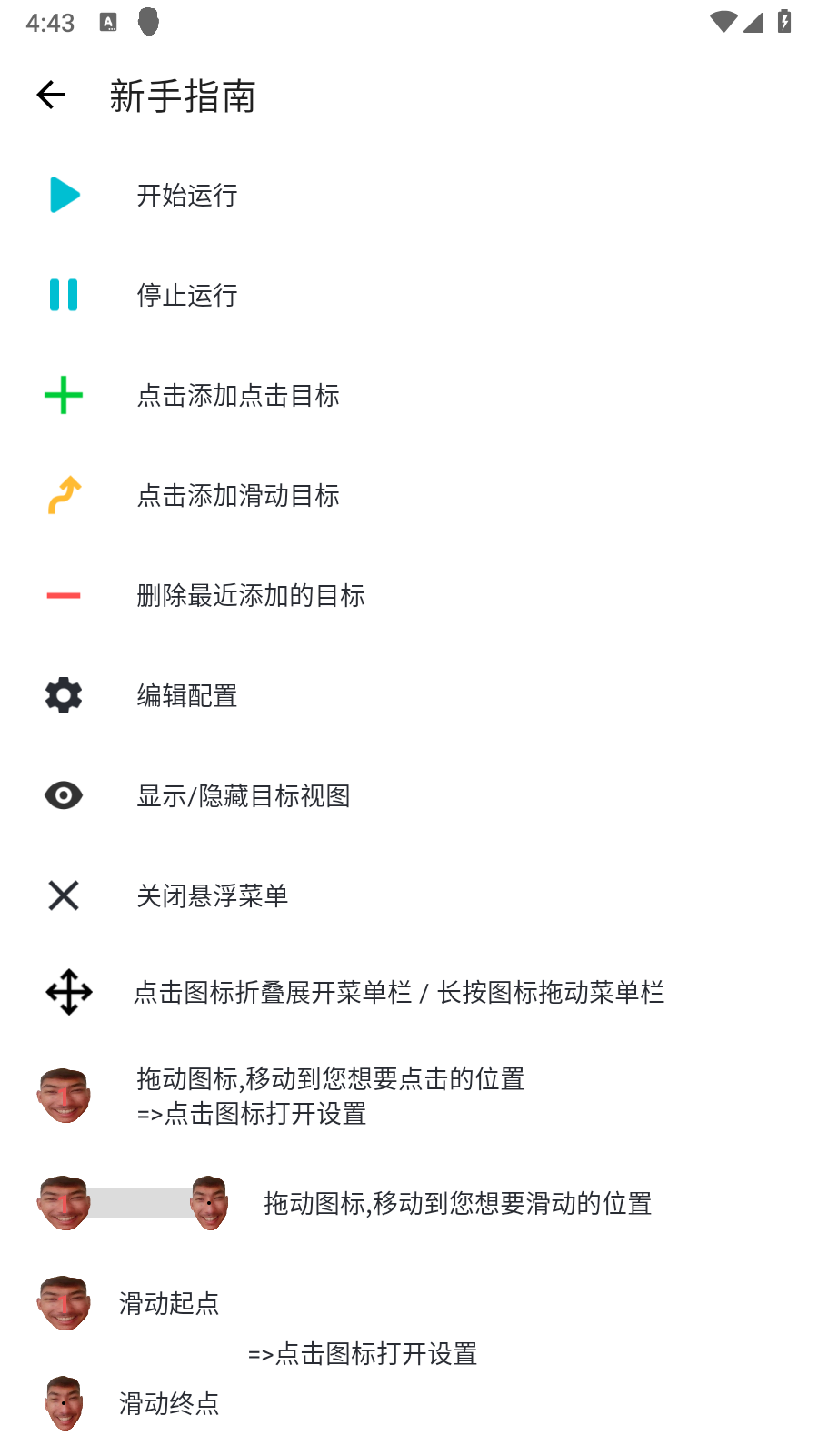 刀剑连点器无需安装版 截图2
