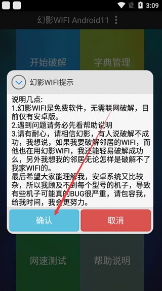幻影wifi官网正版 截图9