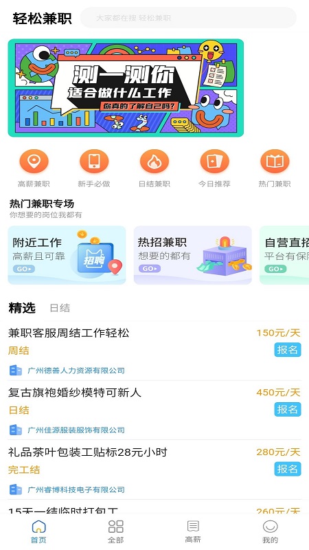 轻松兼职 1