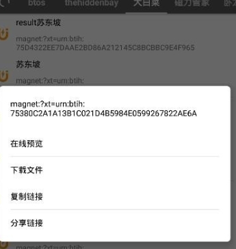 鲨鱼磁力不升级版 截图5