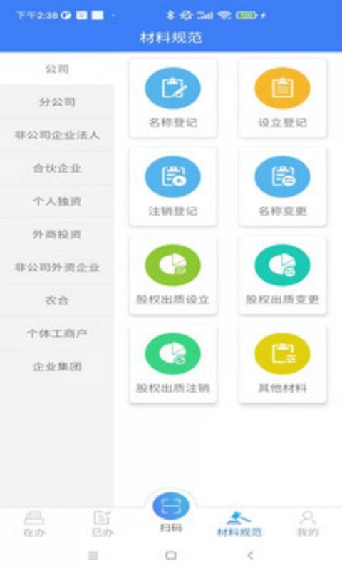 河南掌上登记工商 截图2