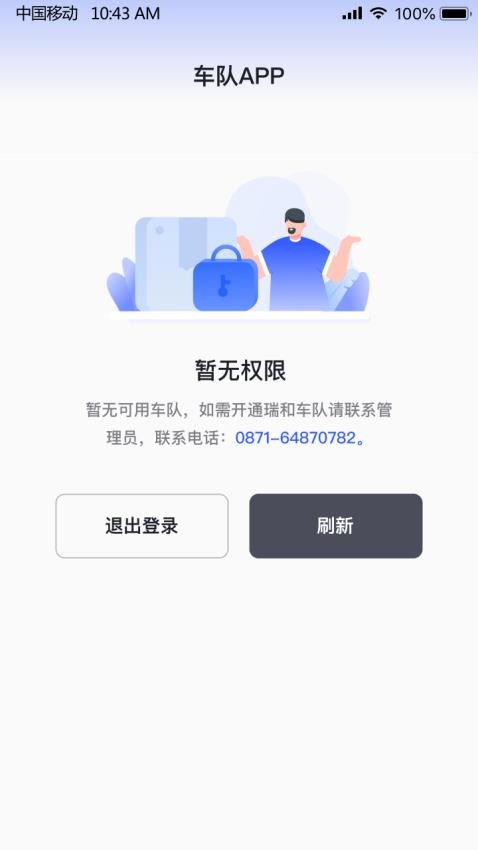 瑞和车队app 截图3