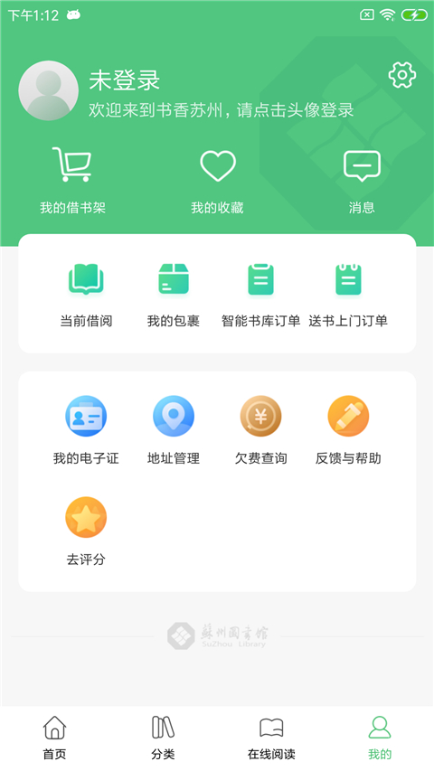 书香苏州 截图4