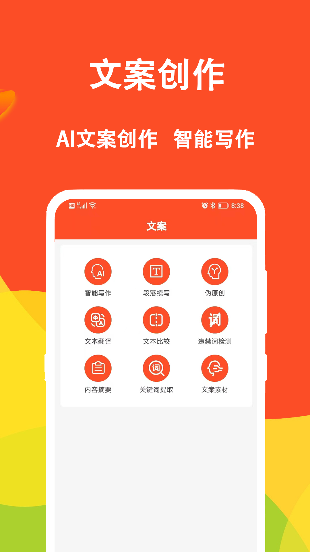 短视频文案生成器 截图5