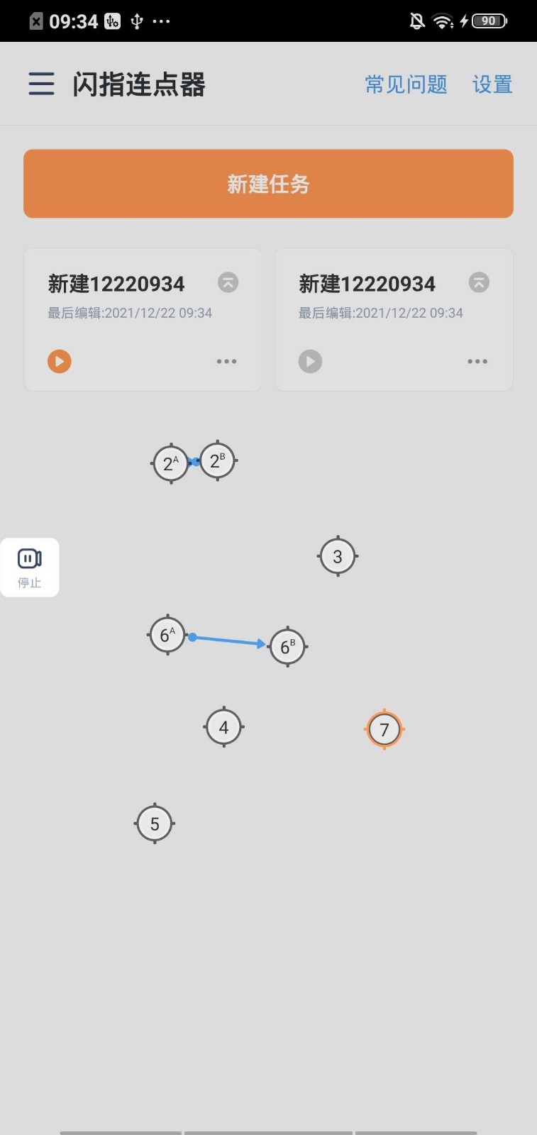 闪指连点器 截图3
