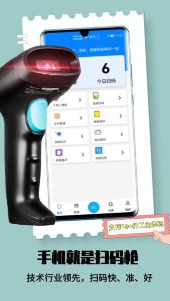 扫一扫pro 截图3