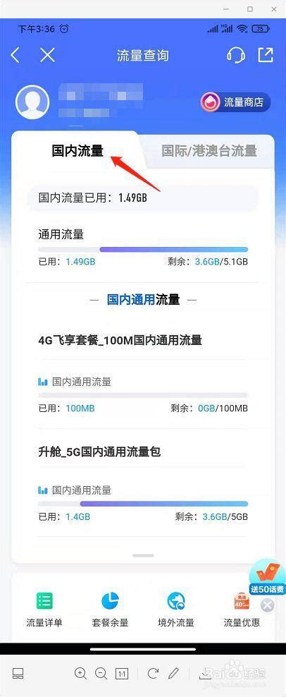 揭秘：一键查询，轻松掌握移动剩余流量！ 3