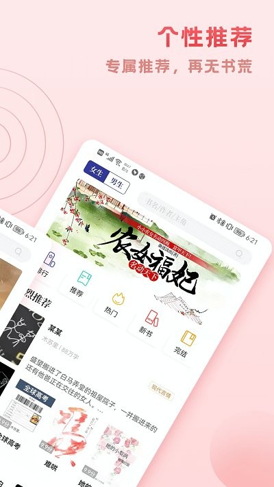 趣悦免费小说在线阅读app 截图3