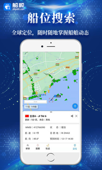 船顺网手机版 截图2