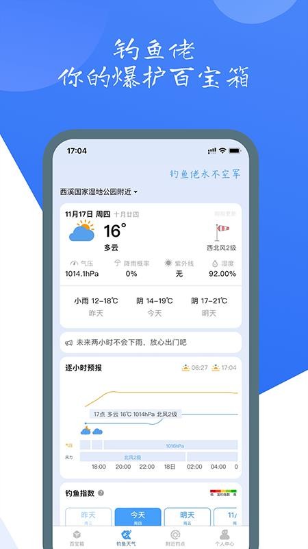钓鱼佬v1.0.07 截图4