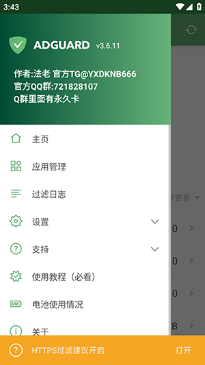 顾九拦截器v24 1