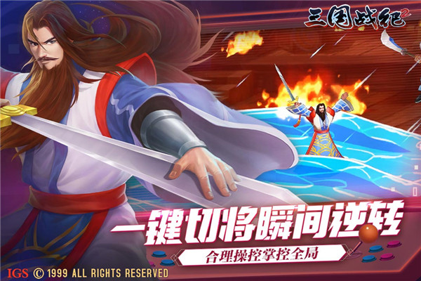 三国战纪2安卓手机版 截图3