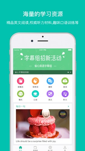 省心英语官方免费 1