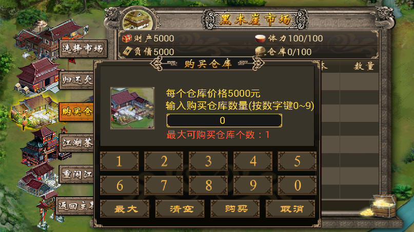 江湖谋生记 截图2