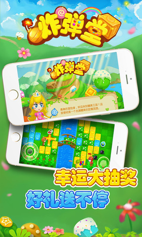 炸弹堂 1