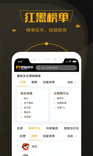 黑猫投诉 1