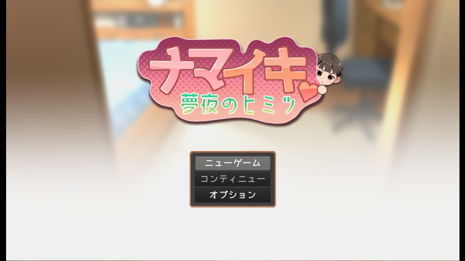 Namaiki游戏 截图2