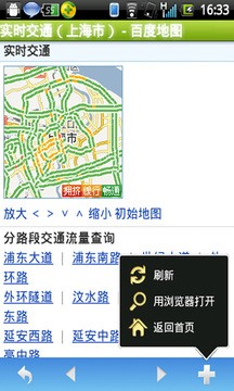 掌中路况app 1