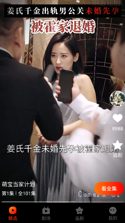 来看短剧app红包版 截图3