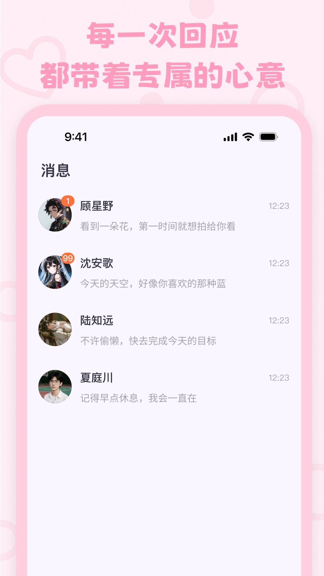 lovemo官方免费下载 截图2