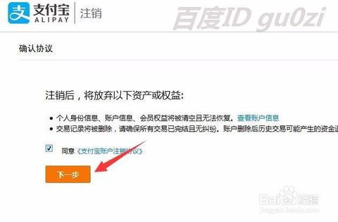 彻底告别支付宝！一键操作永久注销账户教程 1